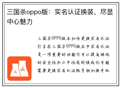 三国杀oppo版：实名认证换装，尽显中心魅力