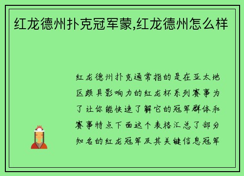红龙德州扑克冠军蒙,红龙德州怎么样